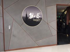 -金牌外婆家(苏州中心店)