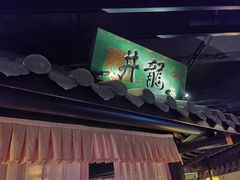 门面-桂满陇-西湖船宴(西单大悦城店)