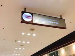 -东荟城名店仓