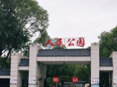 -西宁市人民公园(城西区)