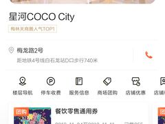 -深圳龙华星河COCO City(民治店)