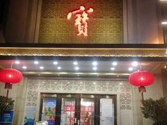 -聚宝渔港.五钻酒家(上地店)