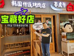 门面-姜虎东白丁烤肉(虹桥天地店)
