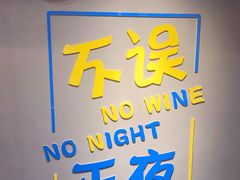 -燎局儿·烧烤工场(宁国路店)