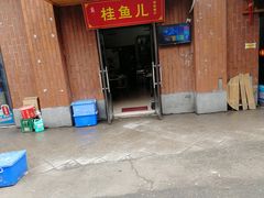 -臭桂鱼儿特色餐厅(朝晖七小区北区店)