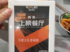 -弓家大队老碗面(高新咖啡街区店)