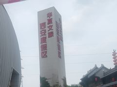 -华夏文旅西安度假区