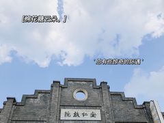 -安仁古镇