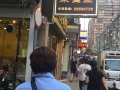 门面-金捞茶餐室(祐汉兴隆楼店)
