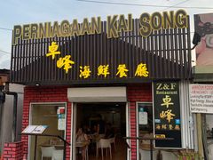 -ZF Seafood Restaurant 卓峰海鲜餐