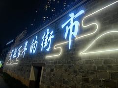 -南塘油赞子(南塘店)