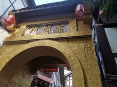 -磁器口古镇