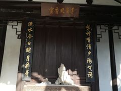 -秋霞圃