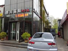 -四川简阳羊肉汤火锅(望花路西里店)