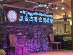 -思金拉措庄园藏餐(太阳岛店)