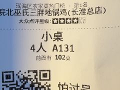 -皖北巫氏三胖地锅鸡(长淮总店)