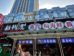 -船梆煮•蒸汽海鲜·生腌干蒸(五四广场店)