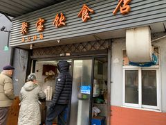 门面-胡记锅贴·沪上游子老鸭粉丝汤(太原路店)