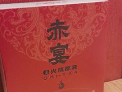 -赤宴·川菜(玉林店)