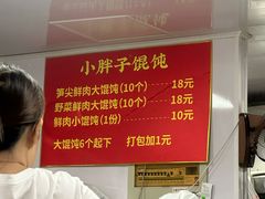 -小胖子馄饨店(洪兴路店)