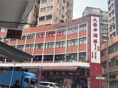 -大荣华酒楼(元朗老店)