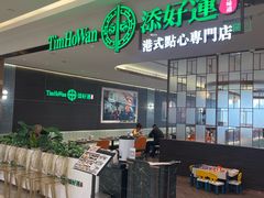 -添好运(武商MALL店)