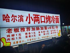-大学城夜市
