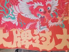 -南京大牌档(三阳广场苏宁店)