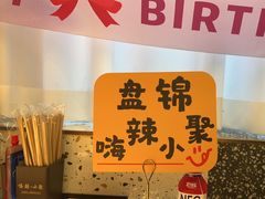 -嗨辣小聚·盘锦河蟹·海鲜烧烤龙虾(盘锦十年好店)
