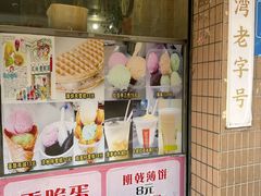 -成裕雪糕店(士多店)