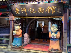 -老浒记烤鸭-北京菜(琉璃厂店)