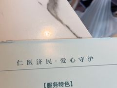 -上海仁爱医院