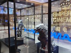 -英皇电影城(英皇集团中心IMAX店)
