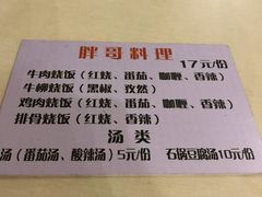 -胖哥料理(兴义里店)