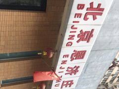 -北京恩济庄中医医院