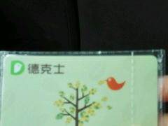 -德克士(茶店子客运站店)