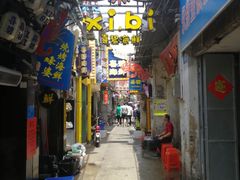门面-桥东喜碧海鲜街(水东街店)