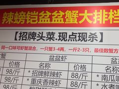 -辣螃铠盆盆蟹大排档(总店)