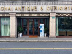 -上海文物商店(广东路店)