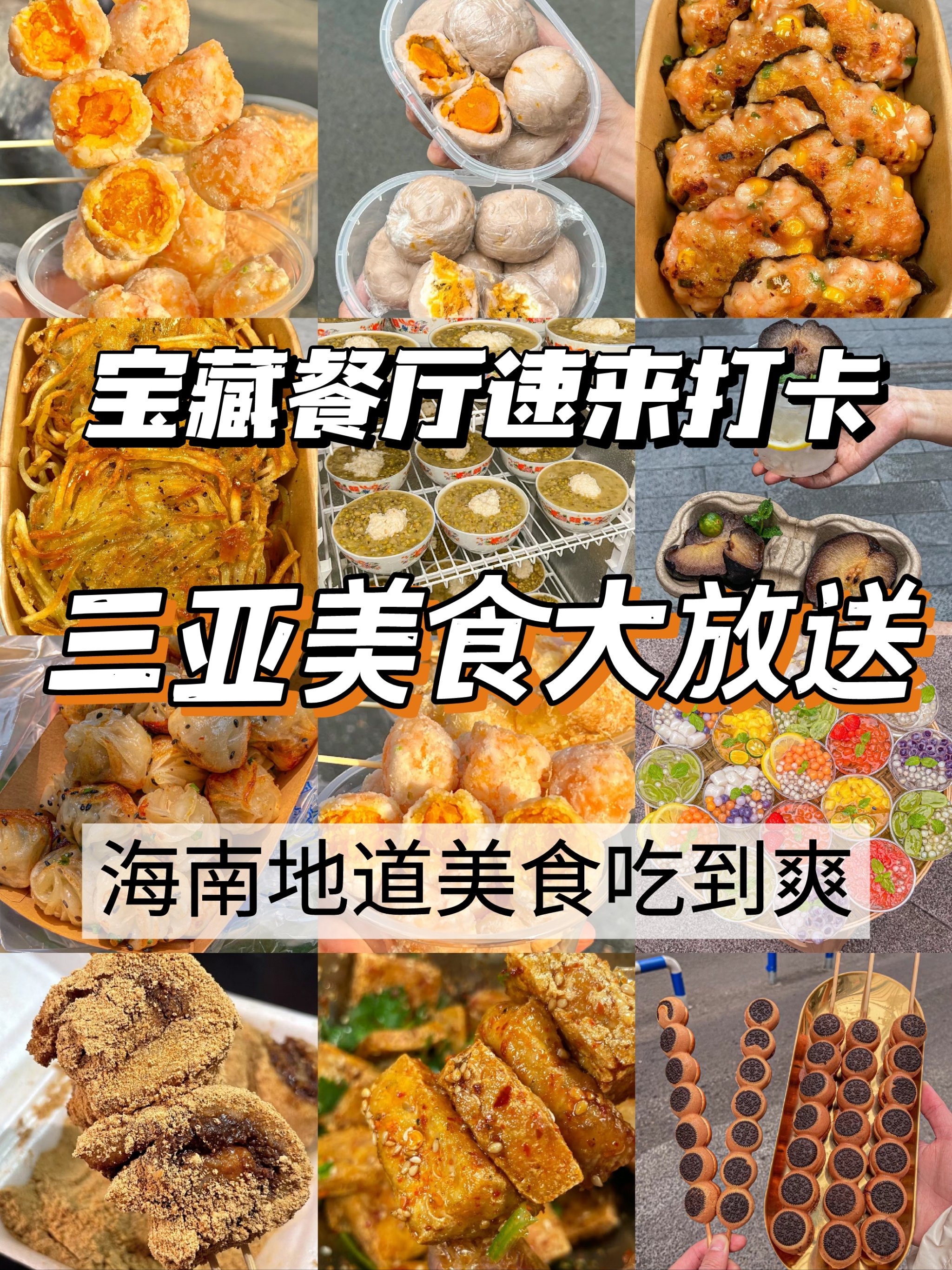 海南的28种特色美食图片