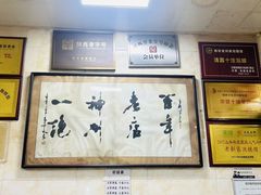 -老刘家泡馍·陕西老字号(钟楼广济街店)