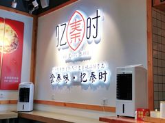 -忆秦时(银泰in77店)