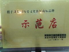 -老刘家泡馍·陕西老字号(钟楼广济街店)