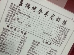 -羊阿公·嘉福烤全羊龙虾馆·家常菜(广益店)