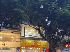 门面-芬芳甜品(同福路店)