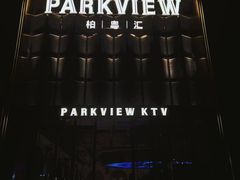 -柏粤汇PARKVIEW KTV(欢乐海岸店)
