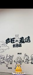 -疯狂的麦咭(长沙店)