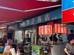 -小罗子汤店(大士院总店)