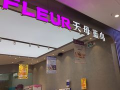 -天母蓝鸟烘焙·蛋糕·下午茶(时代城广场店)