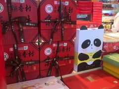 -北京稻香村(西单购物中心店)